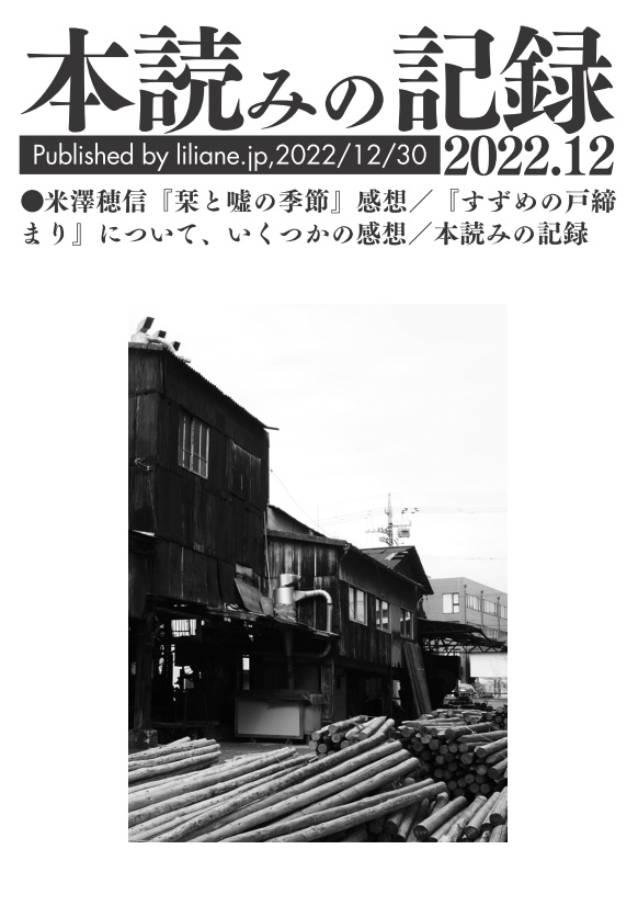 本読みの記録 2022/12