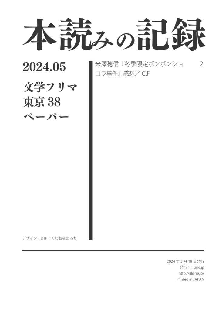 本読みの記録 2024/05