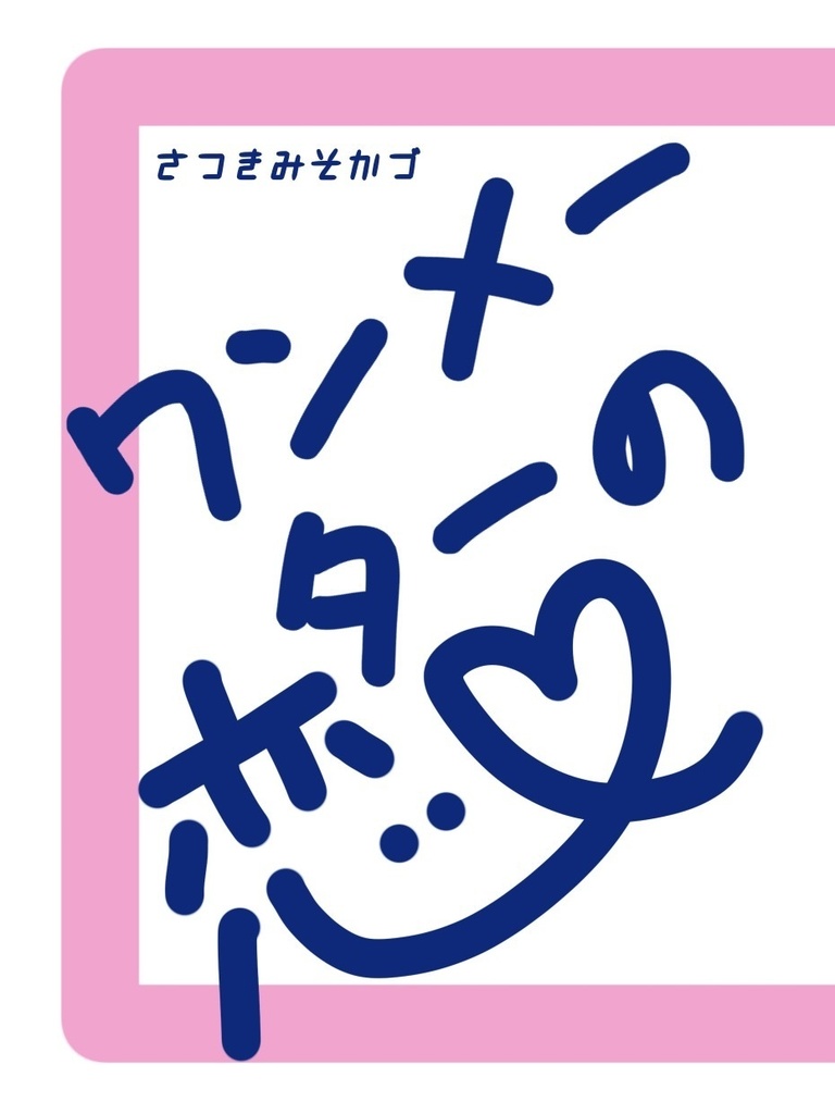 【短編小説】ワンメーターの恋 ダウンロード版