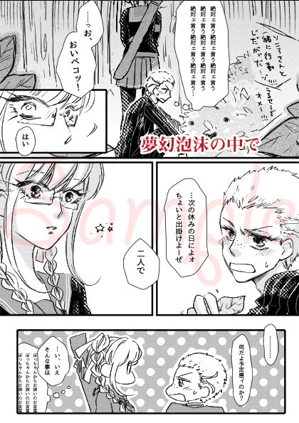 隠恋慕アポカリプス