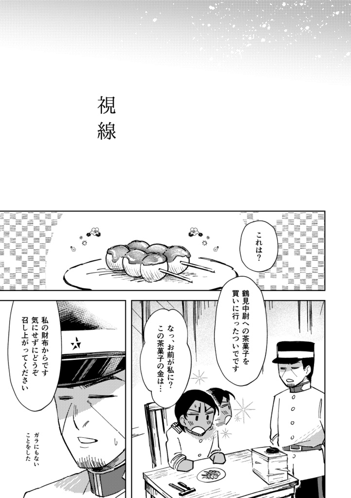 【頒布終了】視線