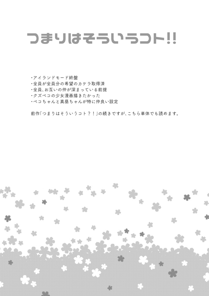 つまりはそういうコト!!