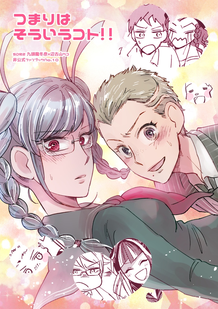 【頒布終了】つまりはそういうコト！！