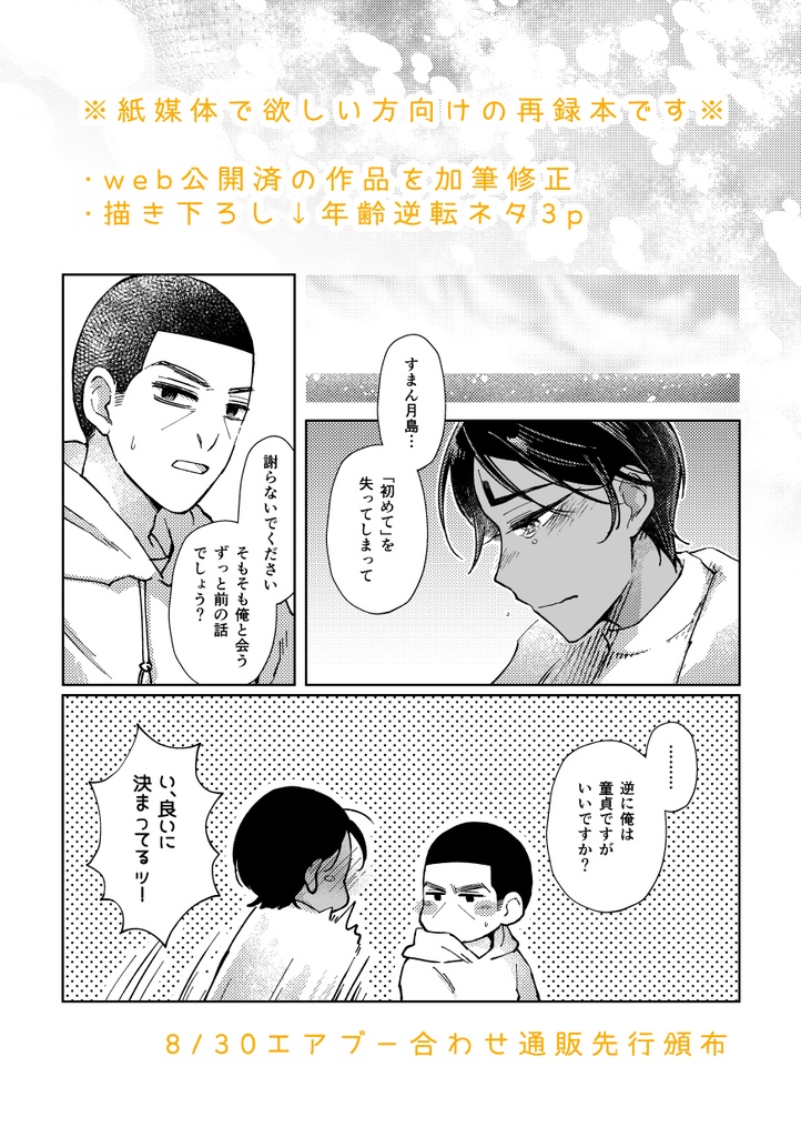 【頒布終了】大きかおなごは好いちょっか?