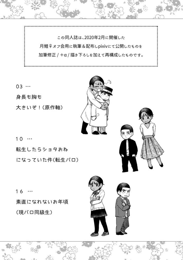 【頒布終了】大きかおなごは好いちょっか?