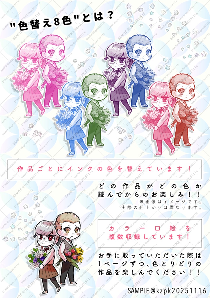 クズペコアンソロジー「色彩々」