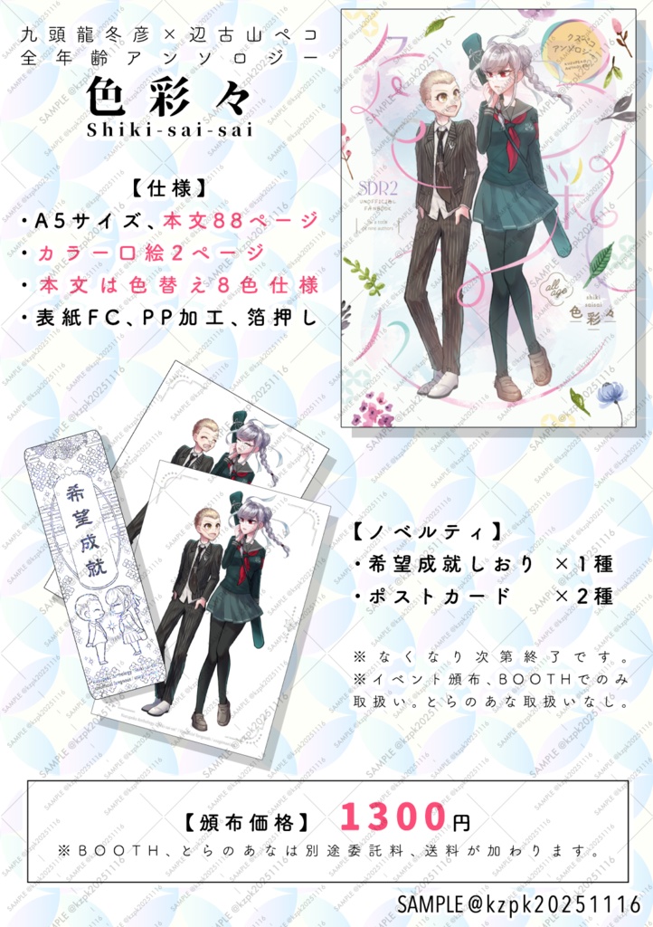 クズペコアンソロジー「色彩々」