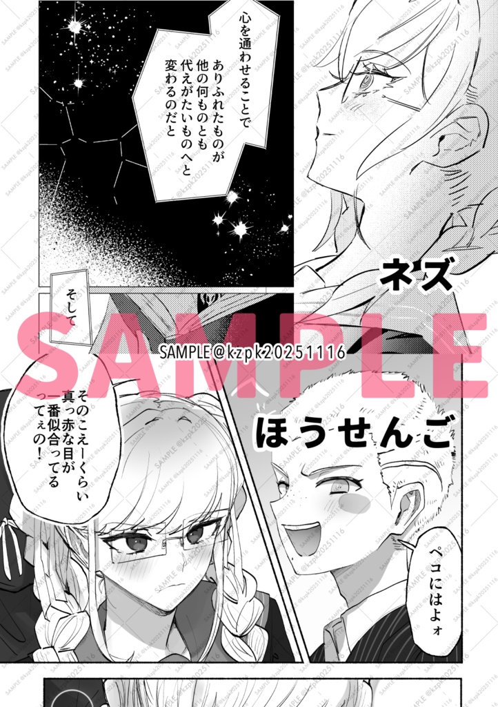 クズペコアンソロジー「色彩々」