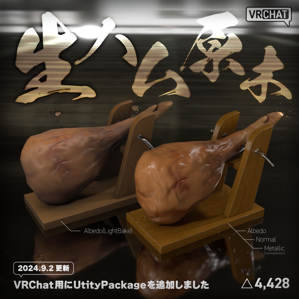 【FreeDL】無料3Dモデル:生ハム原木(BOOSTも受付中)