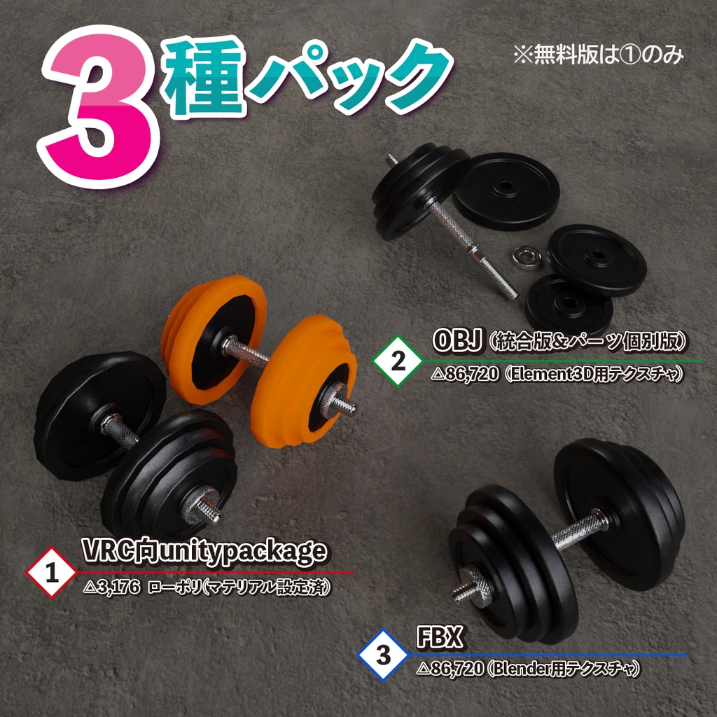 【無料有】匠のダンベル3Dモデル