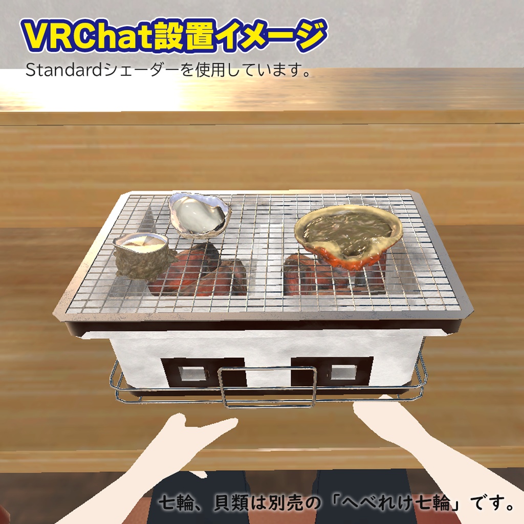 【VRC用無料3Dモデル】かにみそ甲羅焼