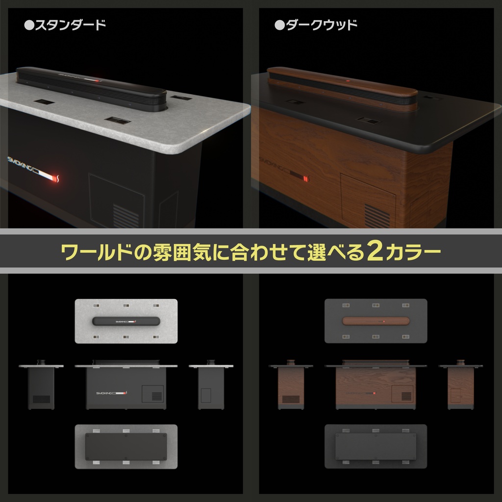 【3Dモデル】喫煙テーブル「HollyBotte 2」「HollyBotte」【VRChat】