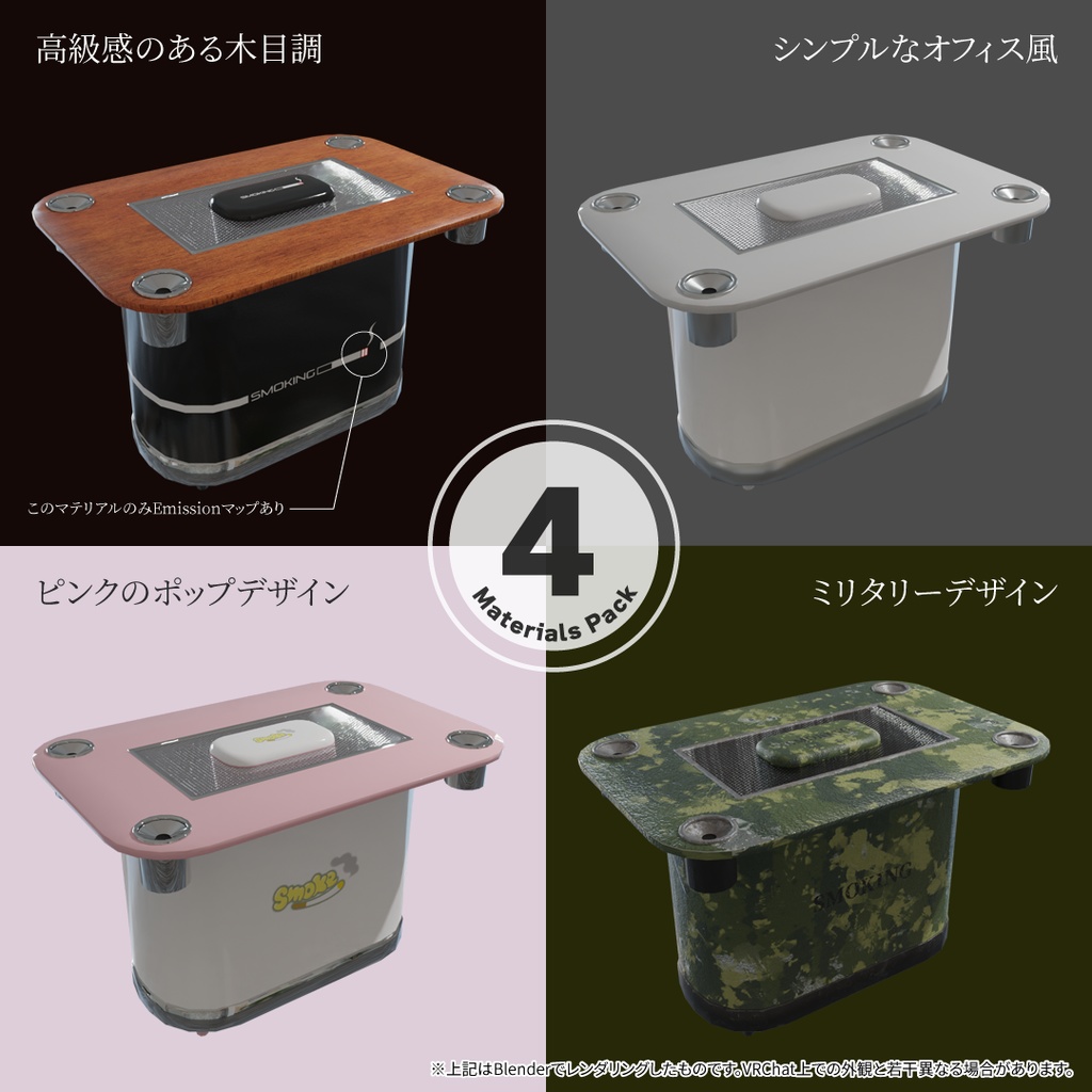 【3Dモデル】喫煙テーブル「HollyBotte 2」「HollyBotte」【VRChat】