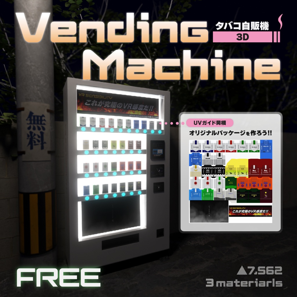 【VRC用無料3Dモデル】VendingMachine（タバコ自販機）