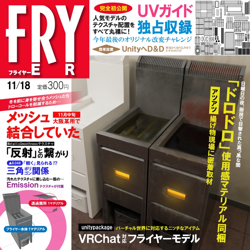 【VRChat用3Dモデル】FRYER（フライヤー）