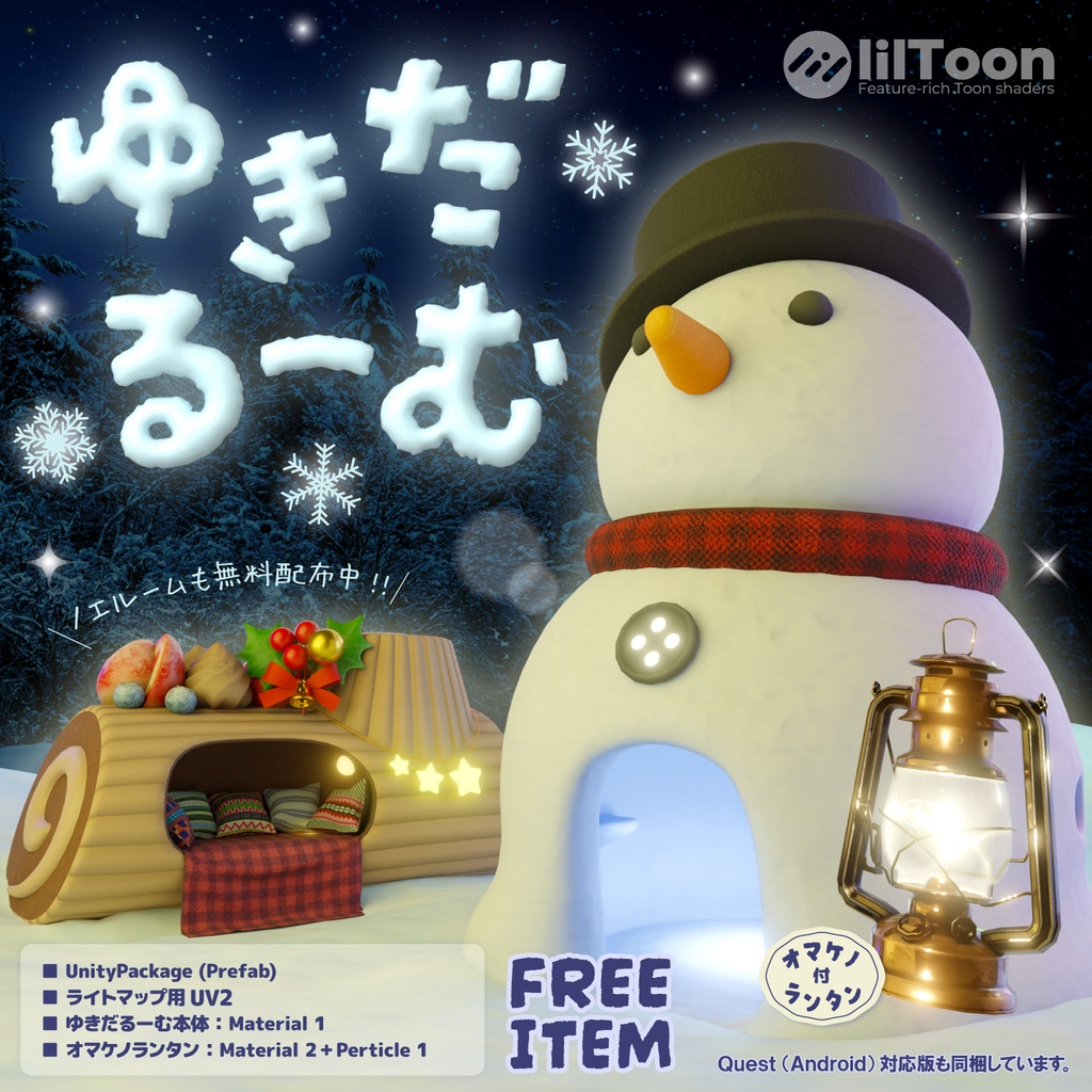【クリスマス2024プレゼント】ゆきだるーむ【3Dモデル】