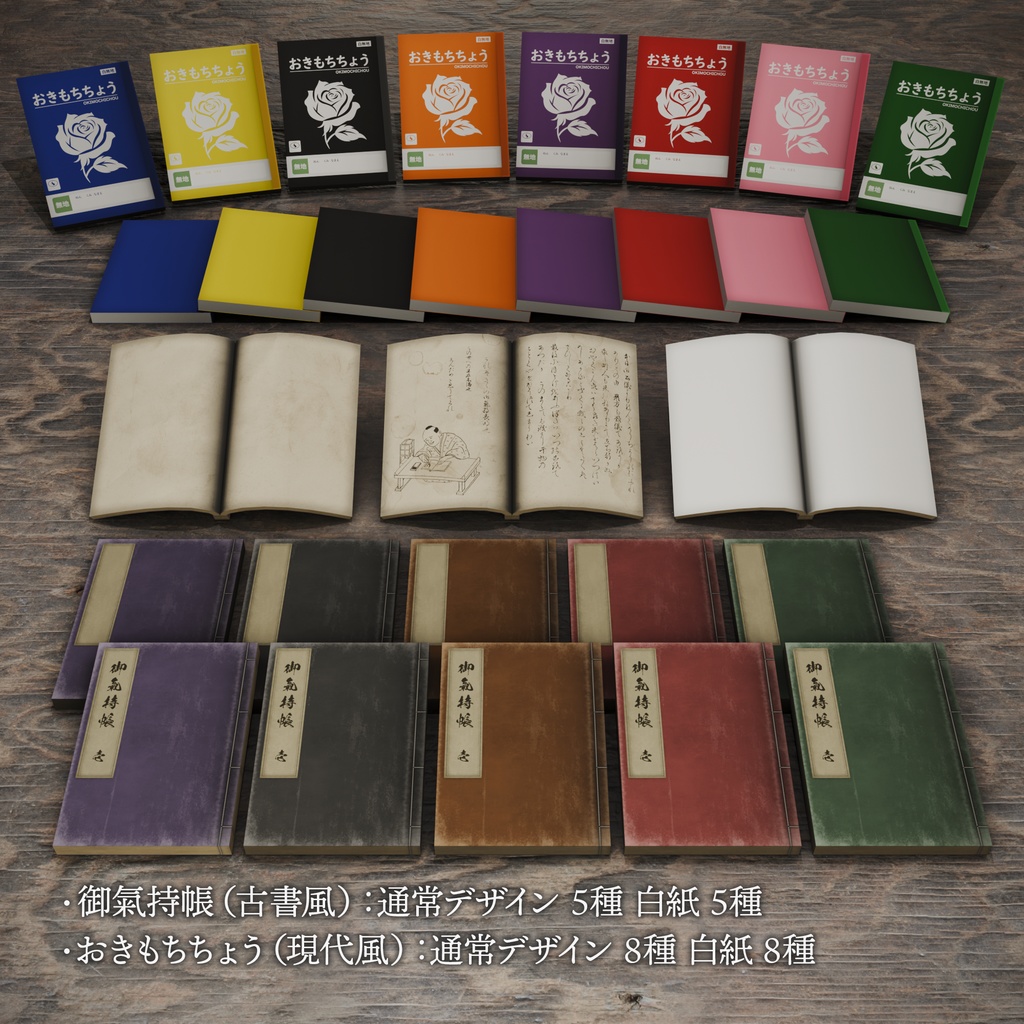 【3Dモデル】御氣持帳(ノート風プロップ)