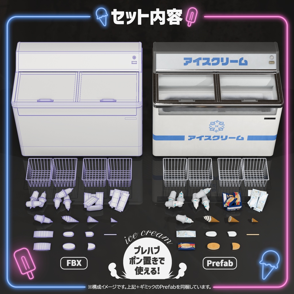 【3Dモデル】Nice na Ice ~ナイスナアイス~【アイス冷凍庫】