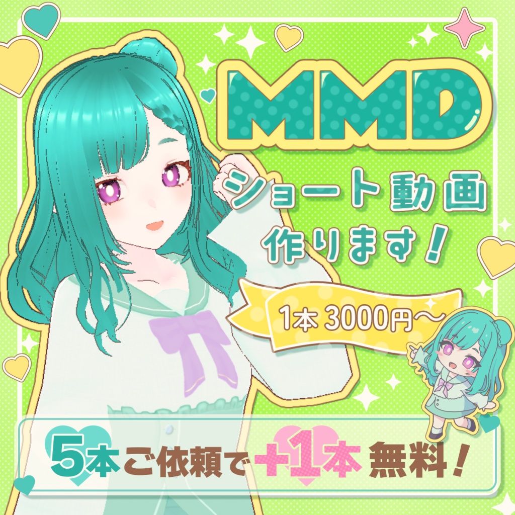 MMD 制作受付｜PMX・VRM・FBX 対応【まとめ依頼特典あり】