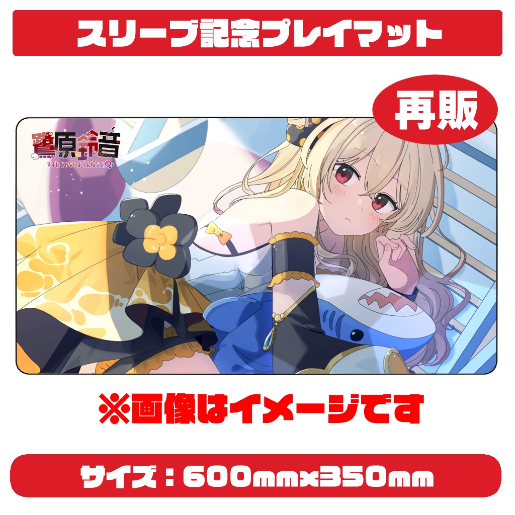 【再販】スリーブ発売記念プレイマット水着絵柄【受注生産】