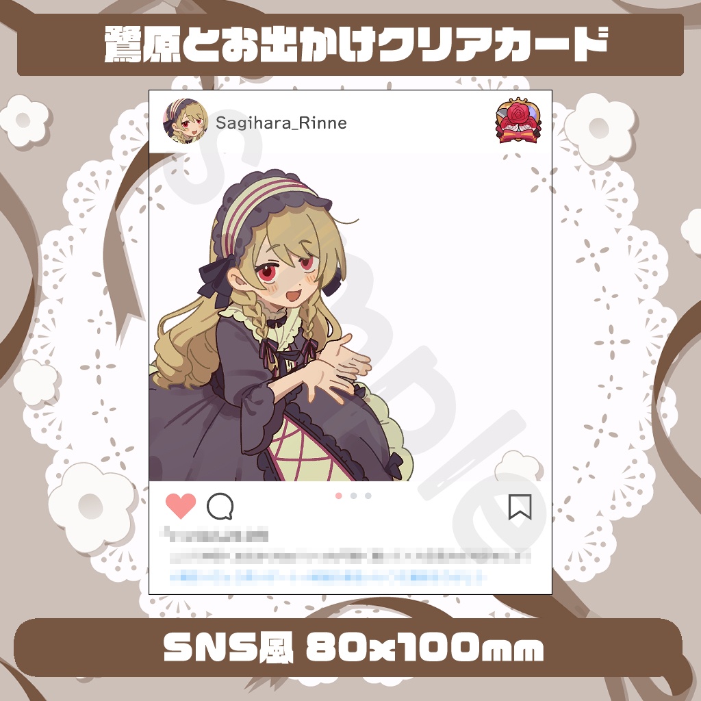鷺原鈴音8周年記念グッズ第一弾