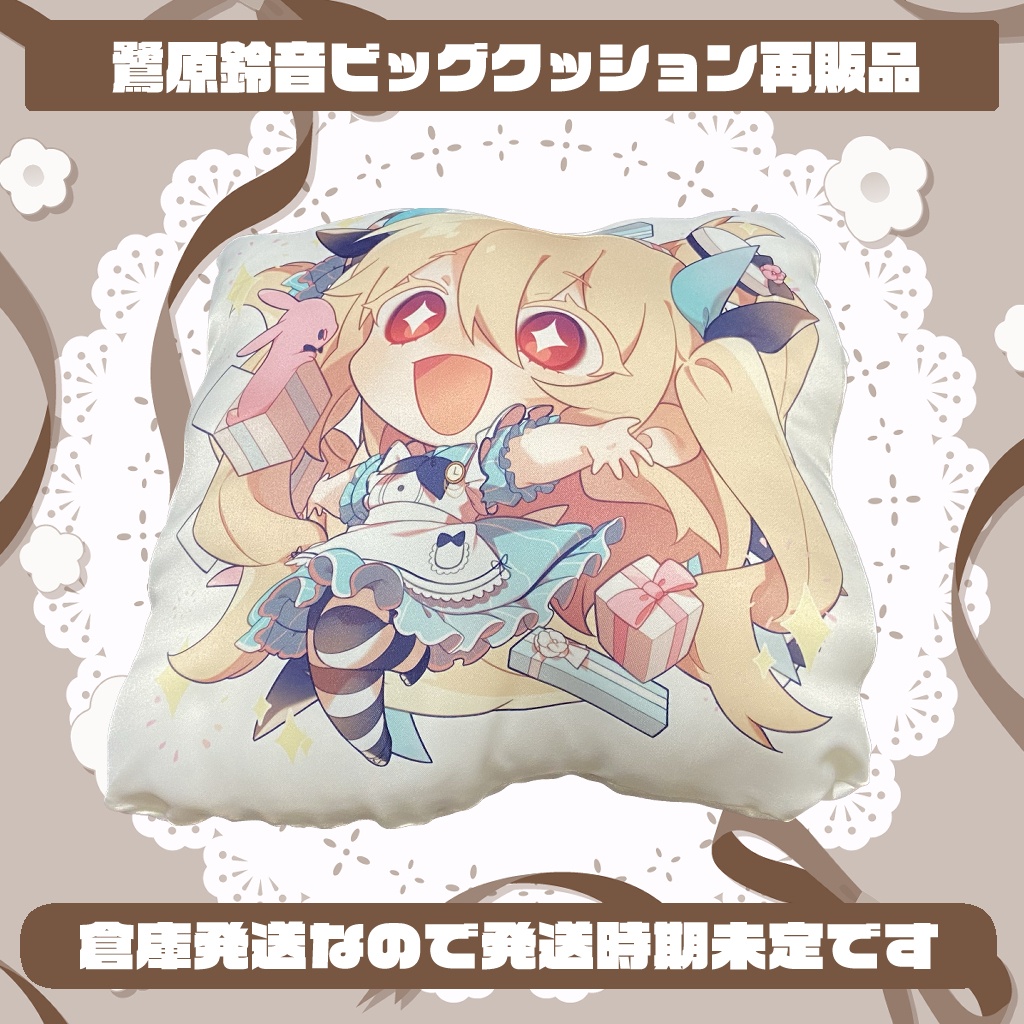 鷺原鈴音8周年記念グッズ第二弾
