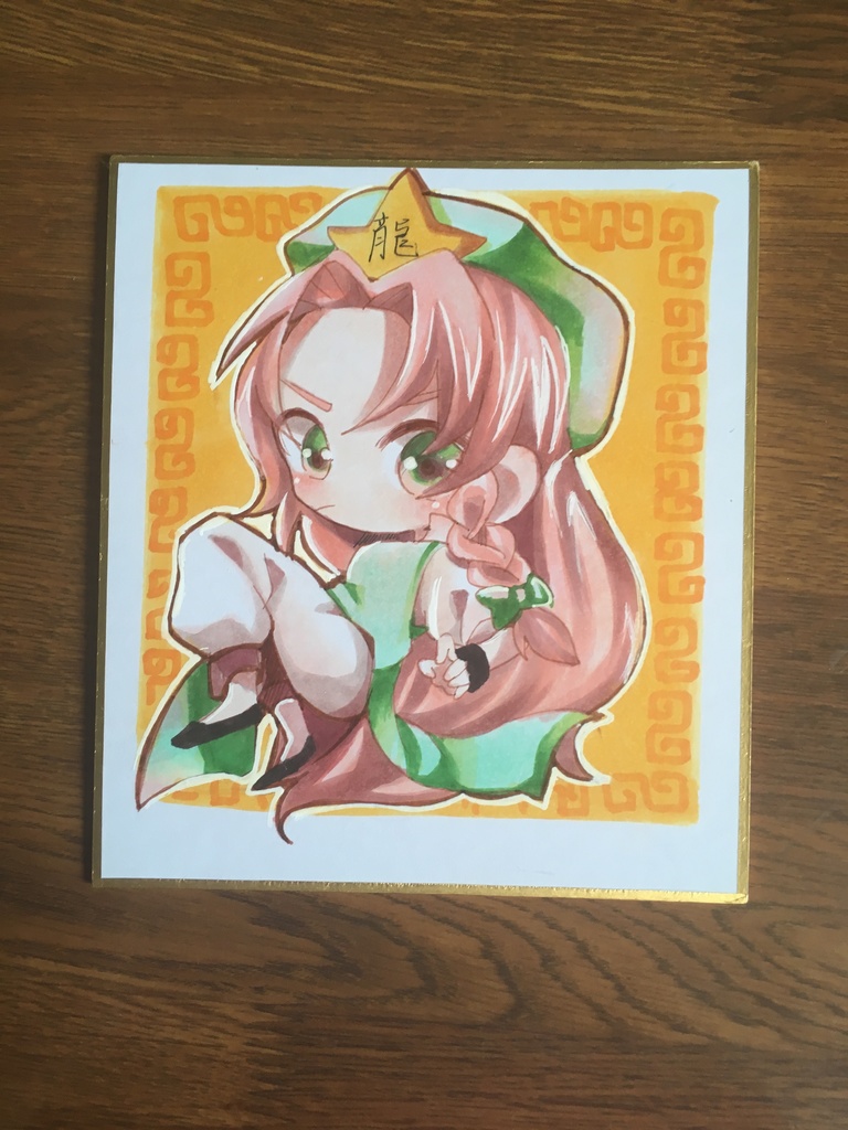 東方プロジェクト 手描きイラスト 紅美鈴 コピック野郎の間 Booth