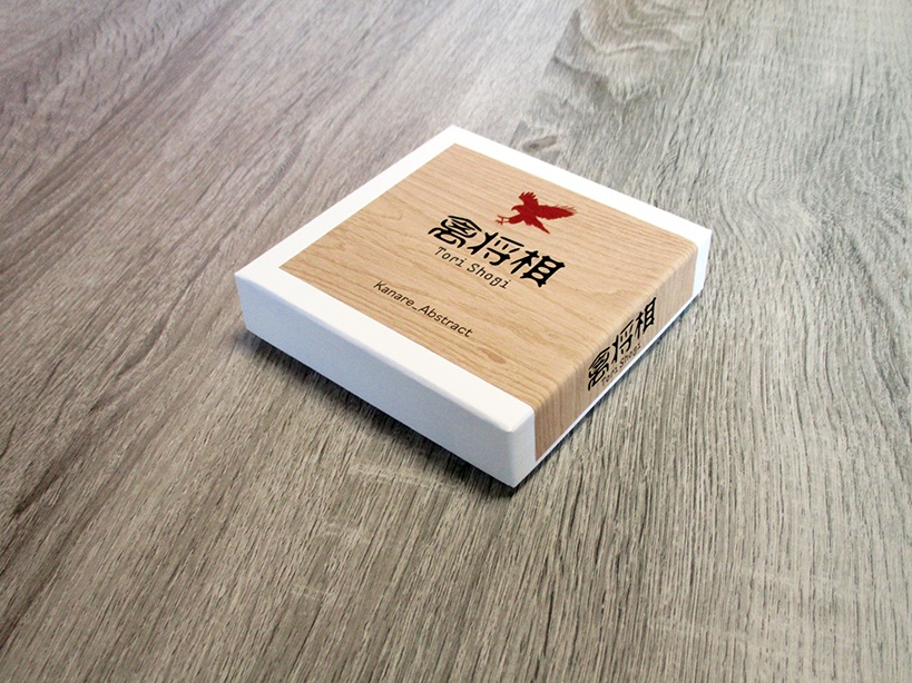 禽将棋(とりしょうぎ)