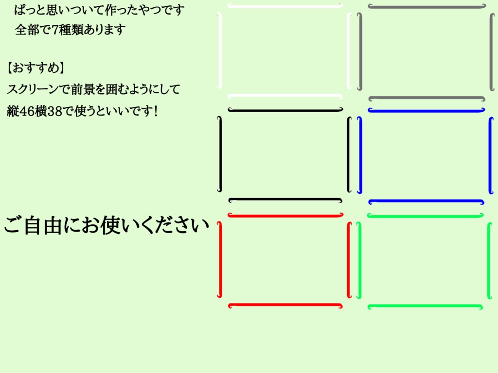 なんか不思議な形の枠