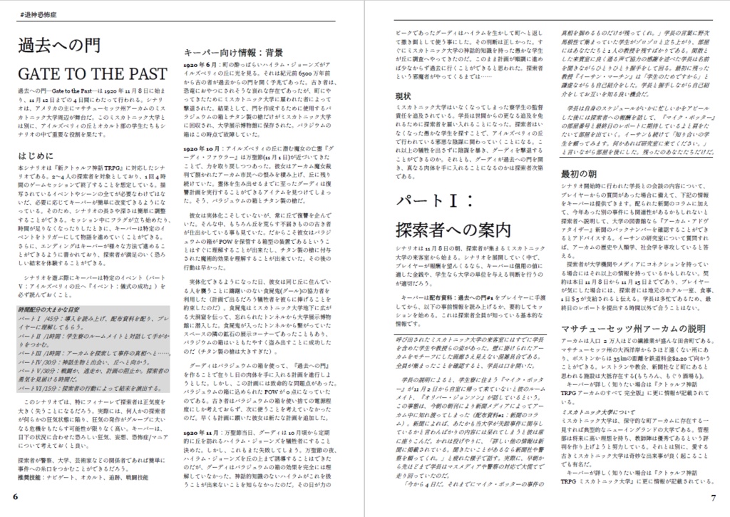 #退神恐怖症 新クトゥルフ神話TRPG シナリオ集