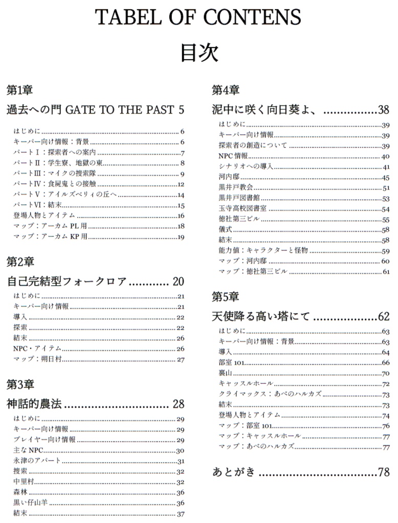 #退神恐怖症 新クトゥルフ神話TRPG シナリオ集