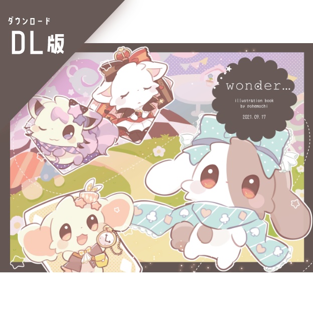 【DL版】Wonder…