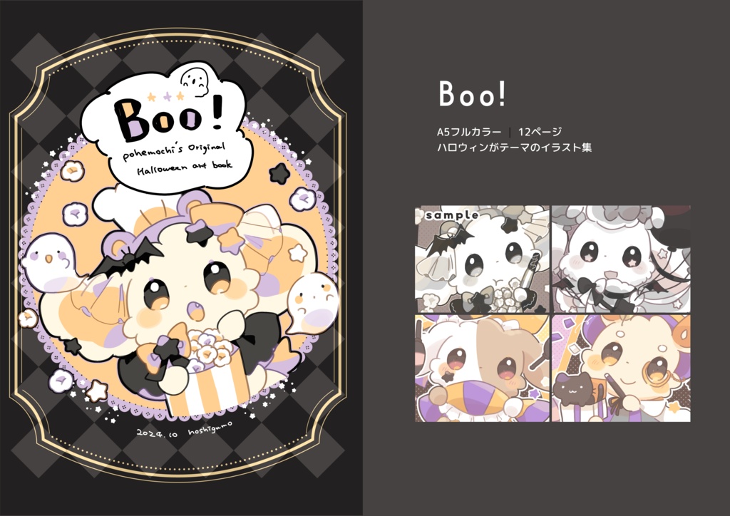 【残り1点】イラスト集┆Boo!