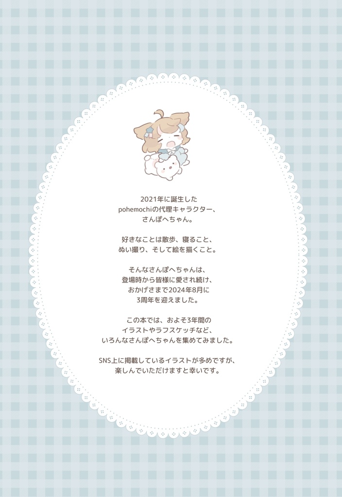 【残り1点】イラスト集┆SANPO LOG