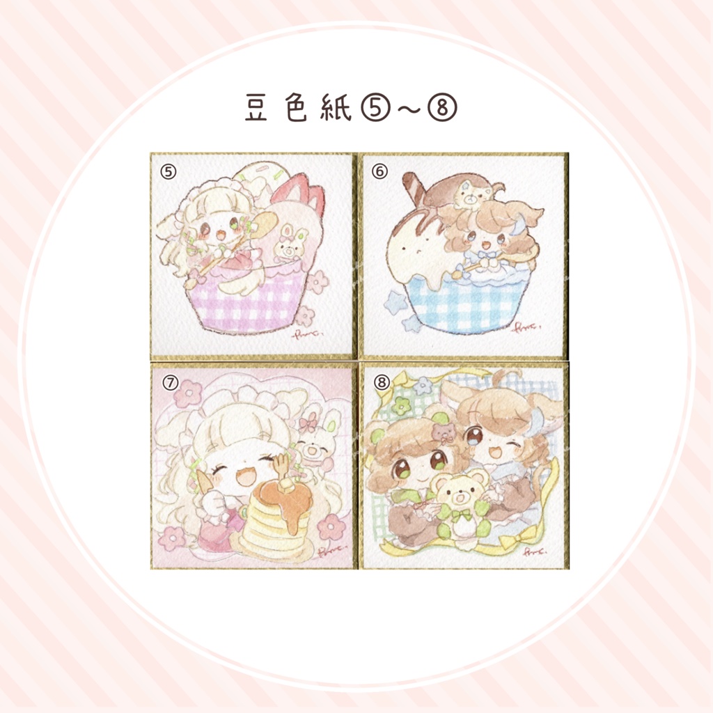 アナログ豆色紙⑤〜⑧