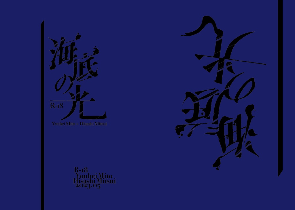同人誌表紙デザイン