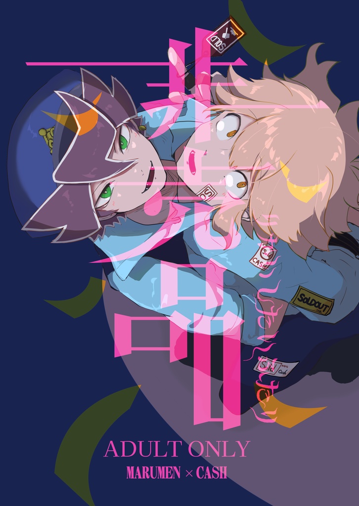 同人誌表紙デザイン