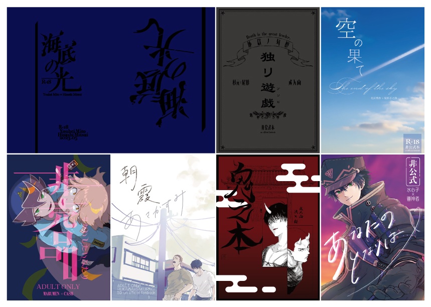 同人誌表紙デザイン