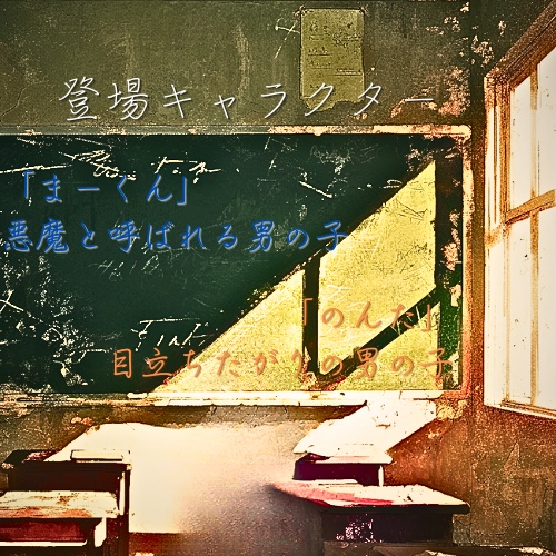 2人用読み合わせ台本「悪魔の泪」