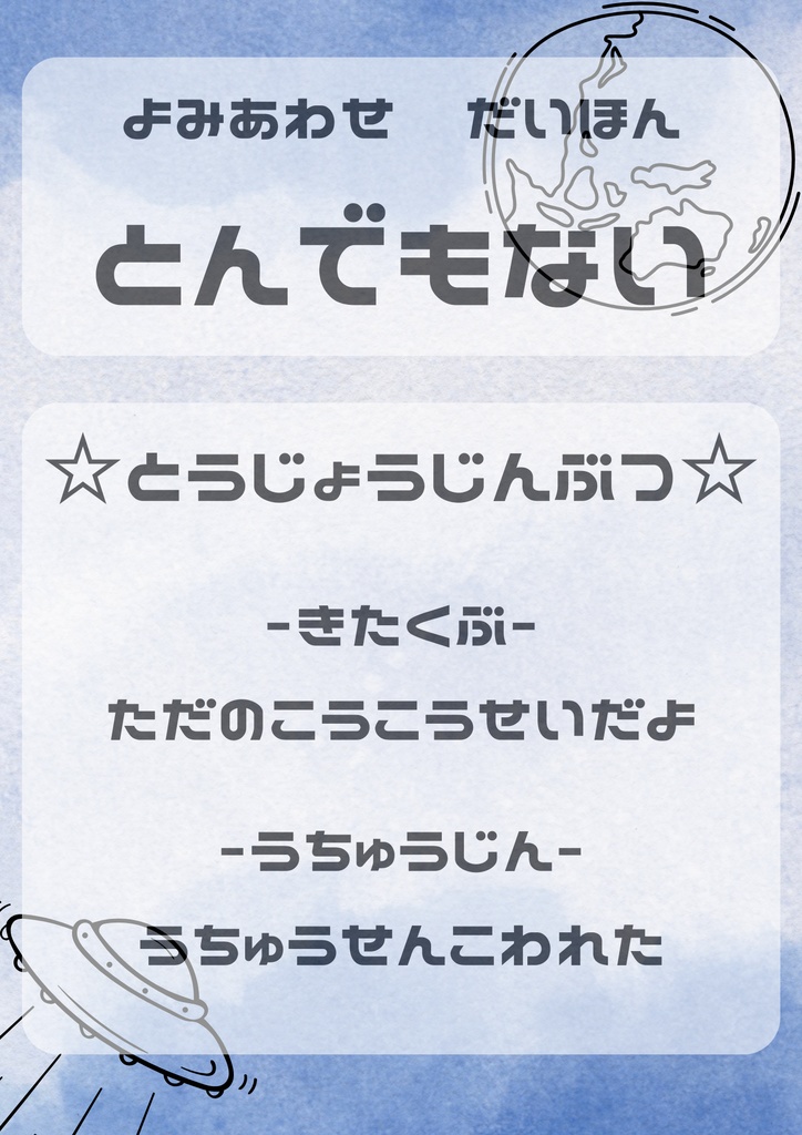 2人用読み合わせ台本「とんでもない」