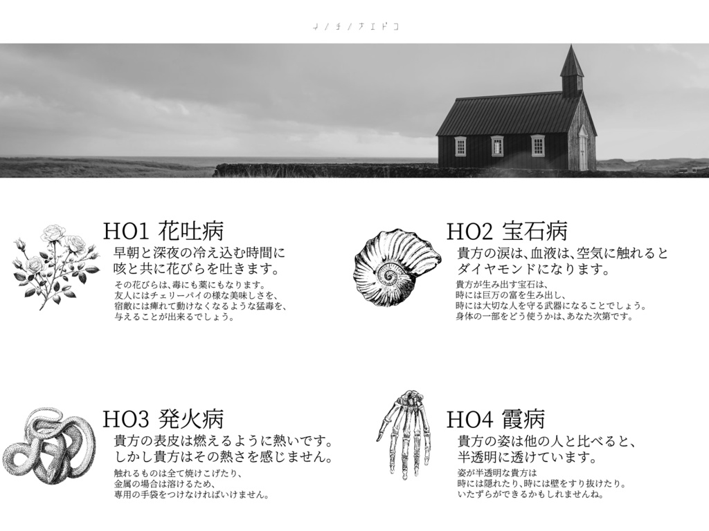 【無料で遊べます】箱庭ノ国【CoC6版】