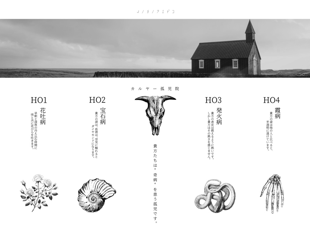 【無料で遊べます】箱庭ノ国【CoC6版】