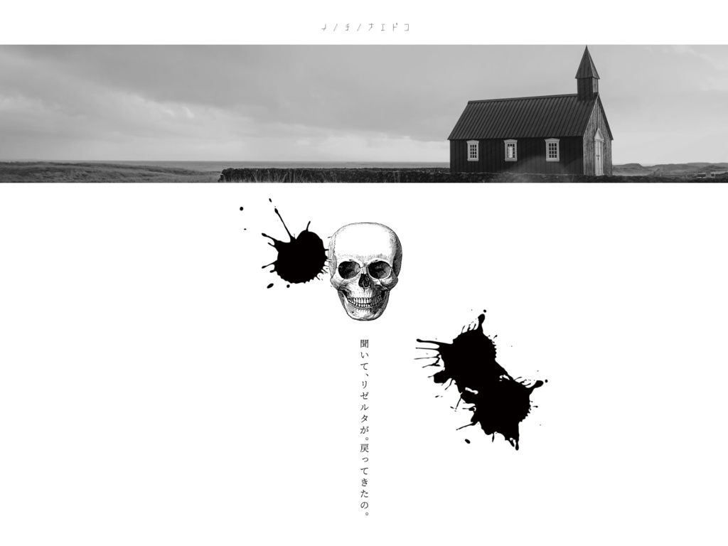 【無料で遊べます】箱庭ノ国【CoC6版】