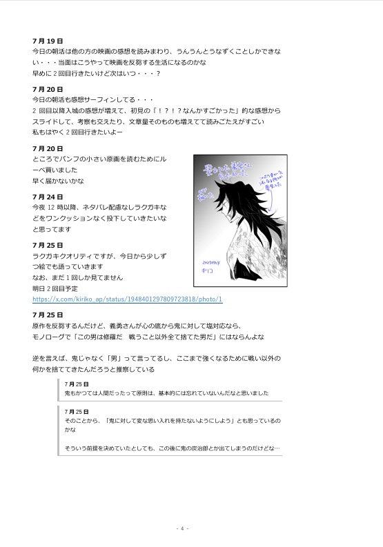 鬼滅の映画のツイログ本