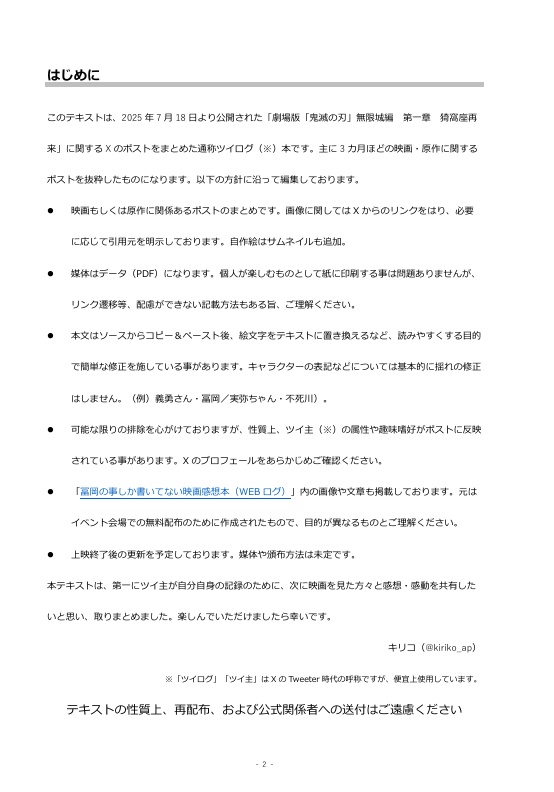 鬼滅の映画のツイログ本