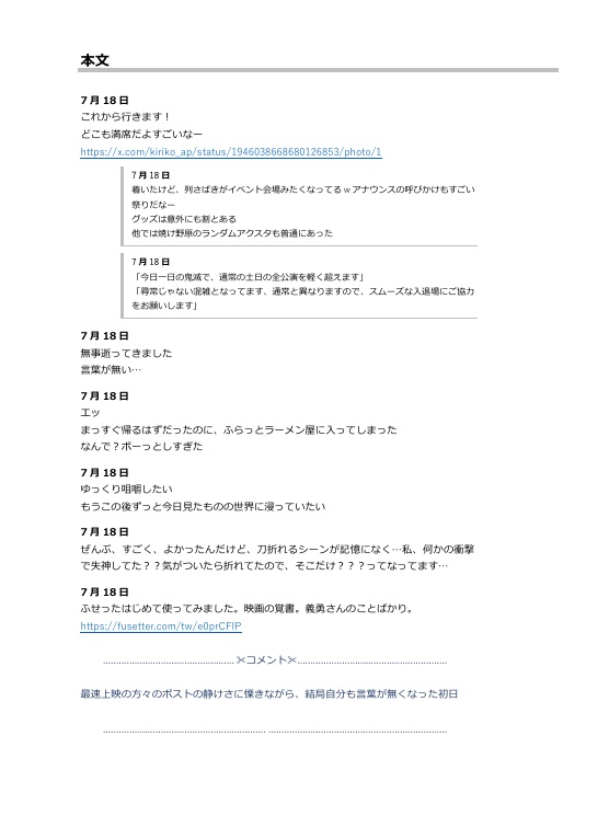 鬼滅の映画のツイログ本