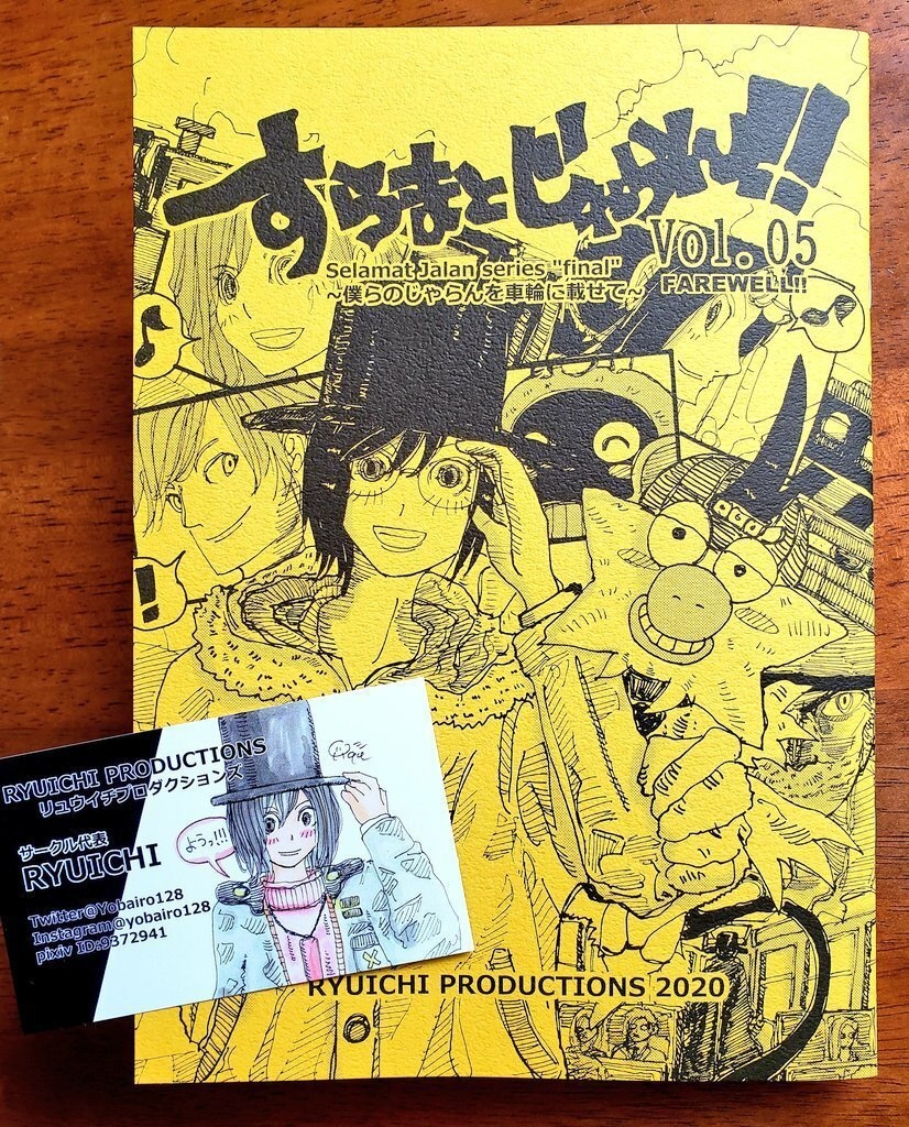 すらまとじゃらん!! Vol.5(Selamat Jalan series)