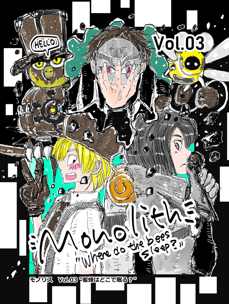 モノリス Vol.03