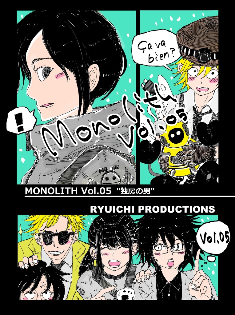 モノリス Vol.05
