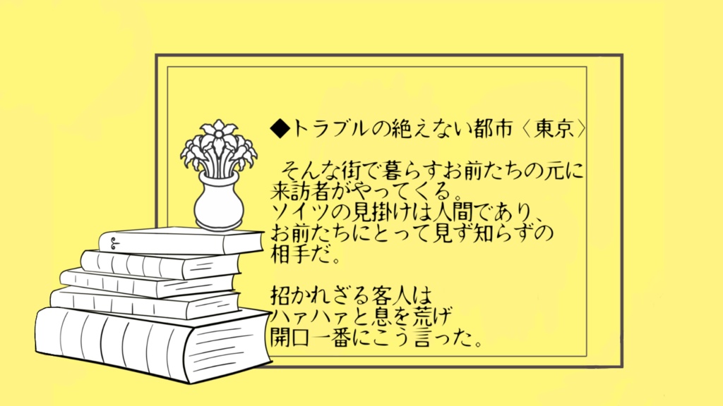 マモノスクランブル【剥落の花布】